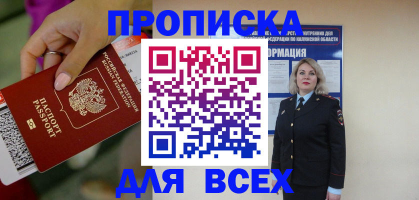 прописка регистрация в Нюрбе