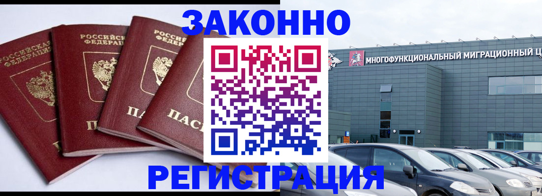прописка для работы в Нюрбе